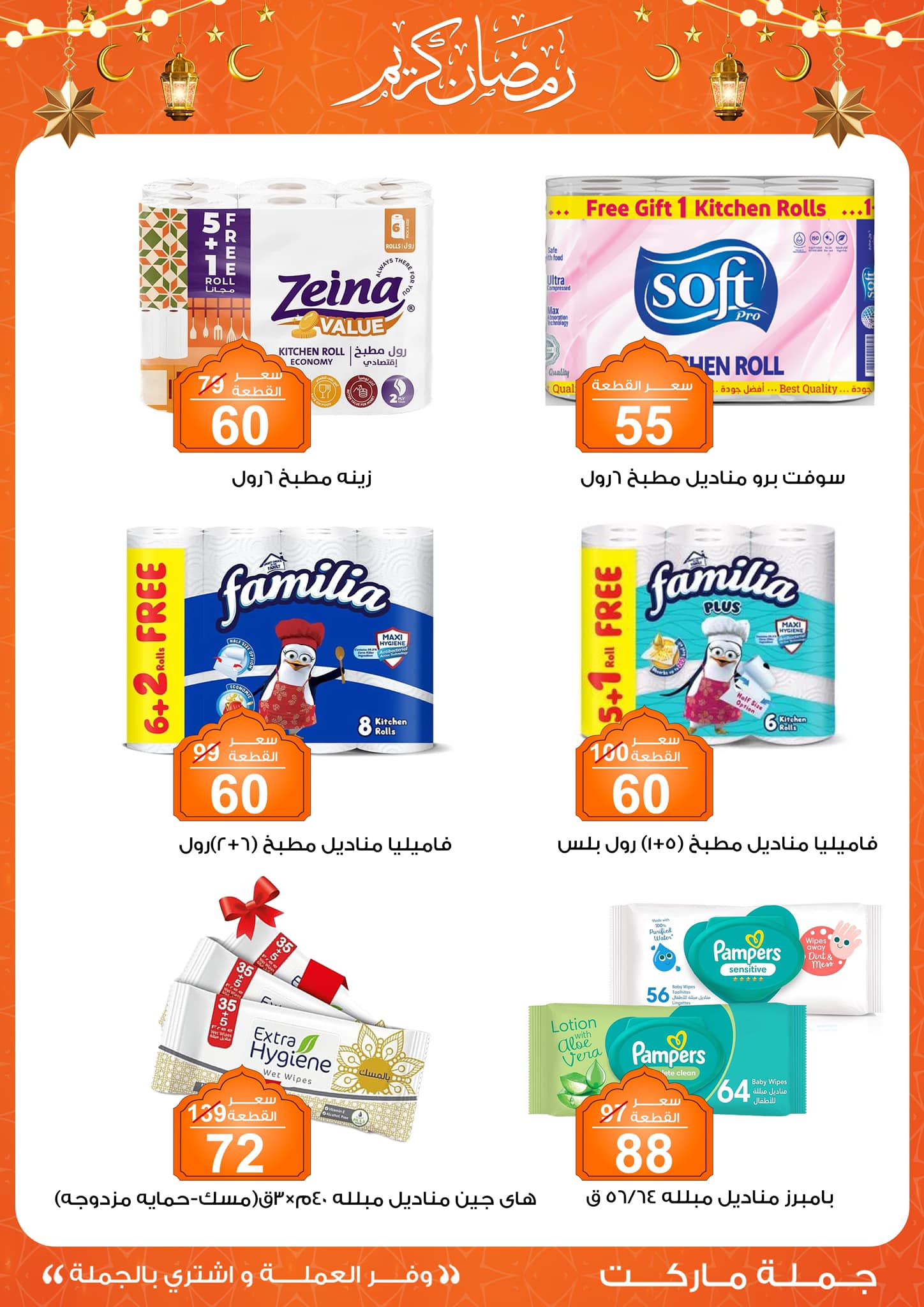 Gomla-market offers from 24feb to 3mar 2025 عروض جملة ماركت من 24 فبراير حتى 3 مارس 2025 صفحة رقم 36